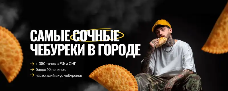 ЧебурекМи