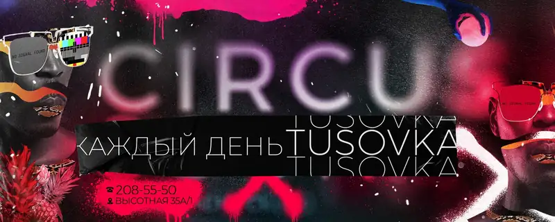 Circus Сoncert-Hall