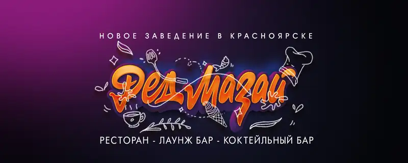 Дед Мазай