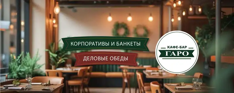Гаро