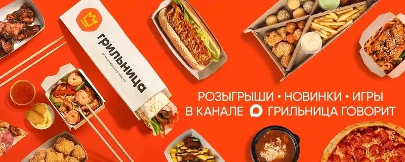 Грильница