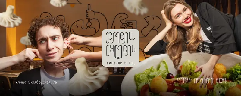 Хмели Сумели