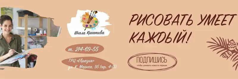 Школа креатива