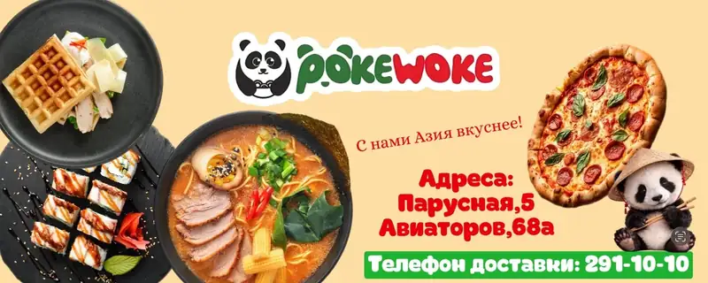PokeWoke