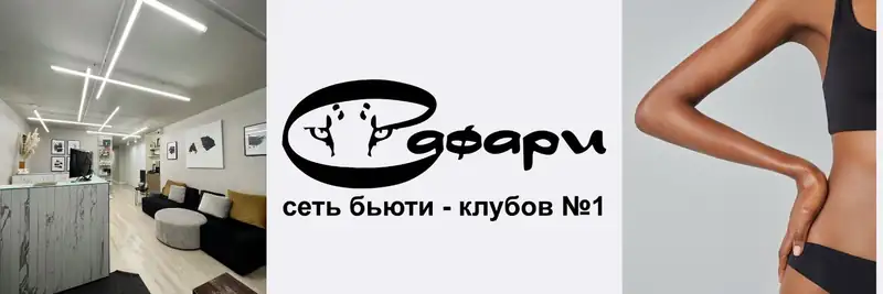 Сафари
