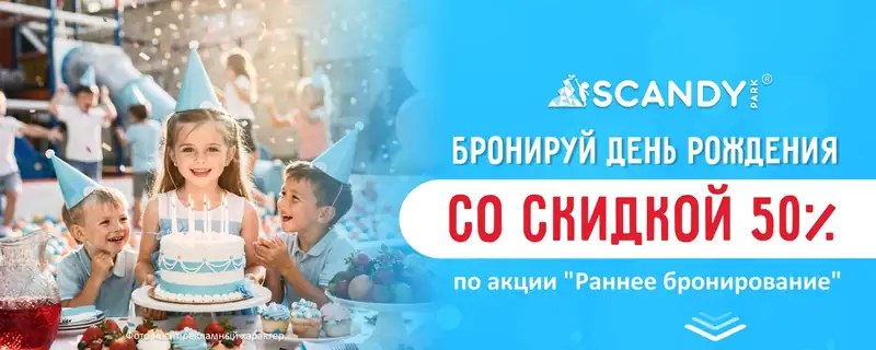 Scandy Рестопарк