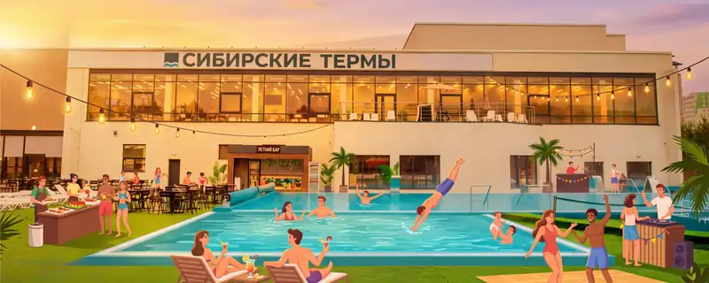Сибирские термы