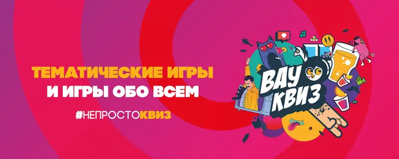 Квиз